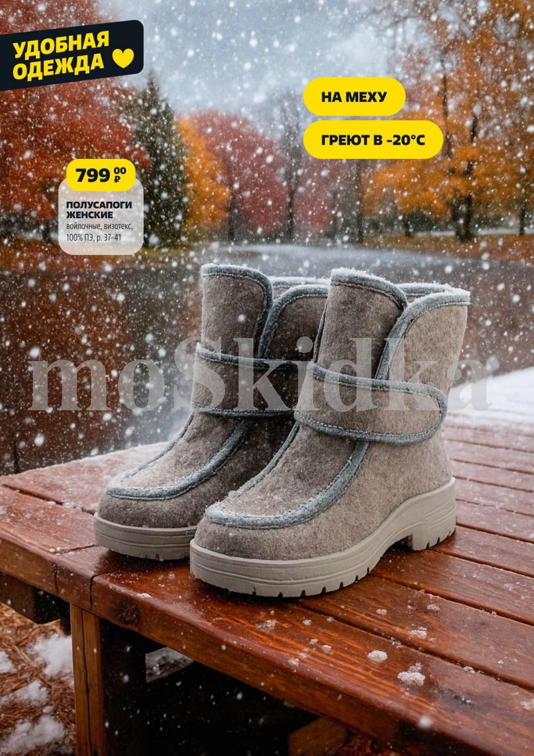 Полусапоги женские войлочные за 799р. Греют до -20°C, искусственный мех. Размеры 37-41. Зимняя обувь.